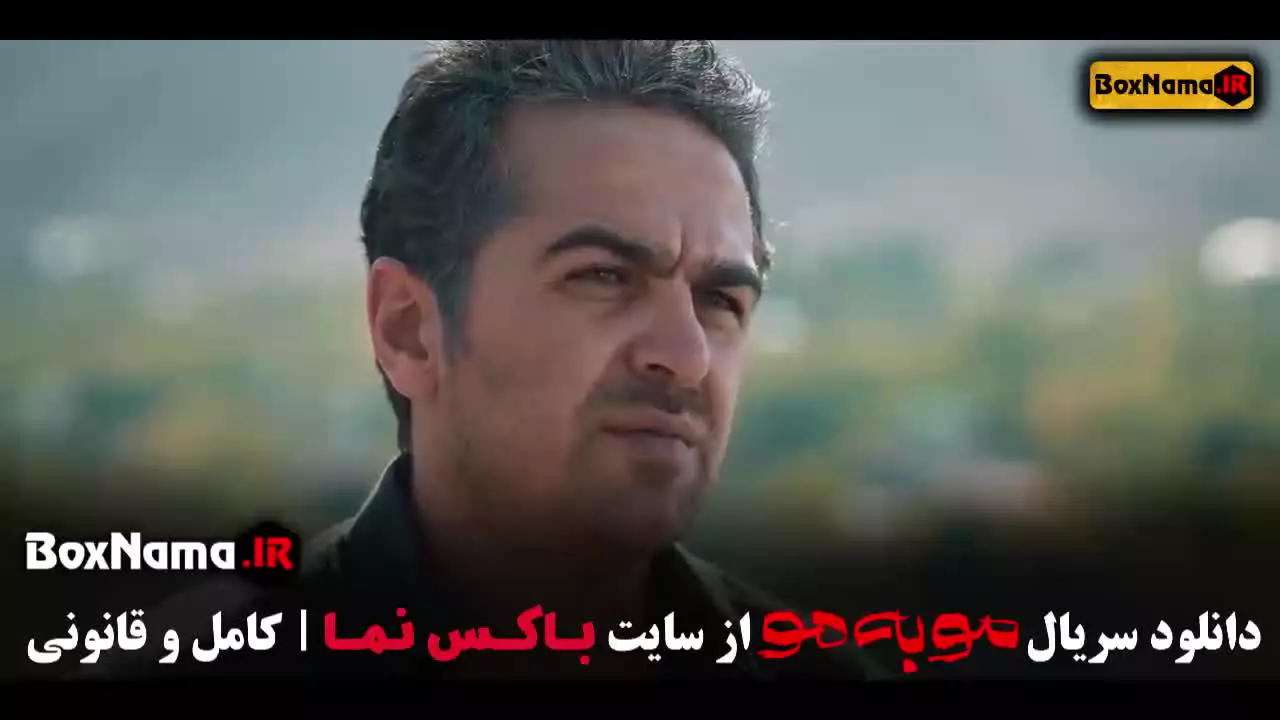 مو به مو قسمت چهارم / موبه مو سریال جدید