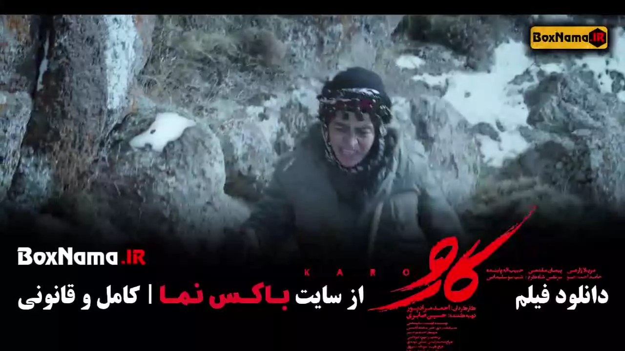 کارو فیلم سینمایی ایرانی - جنگی
