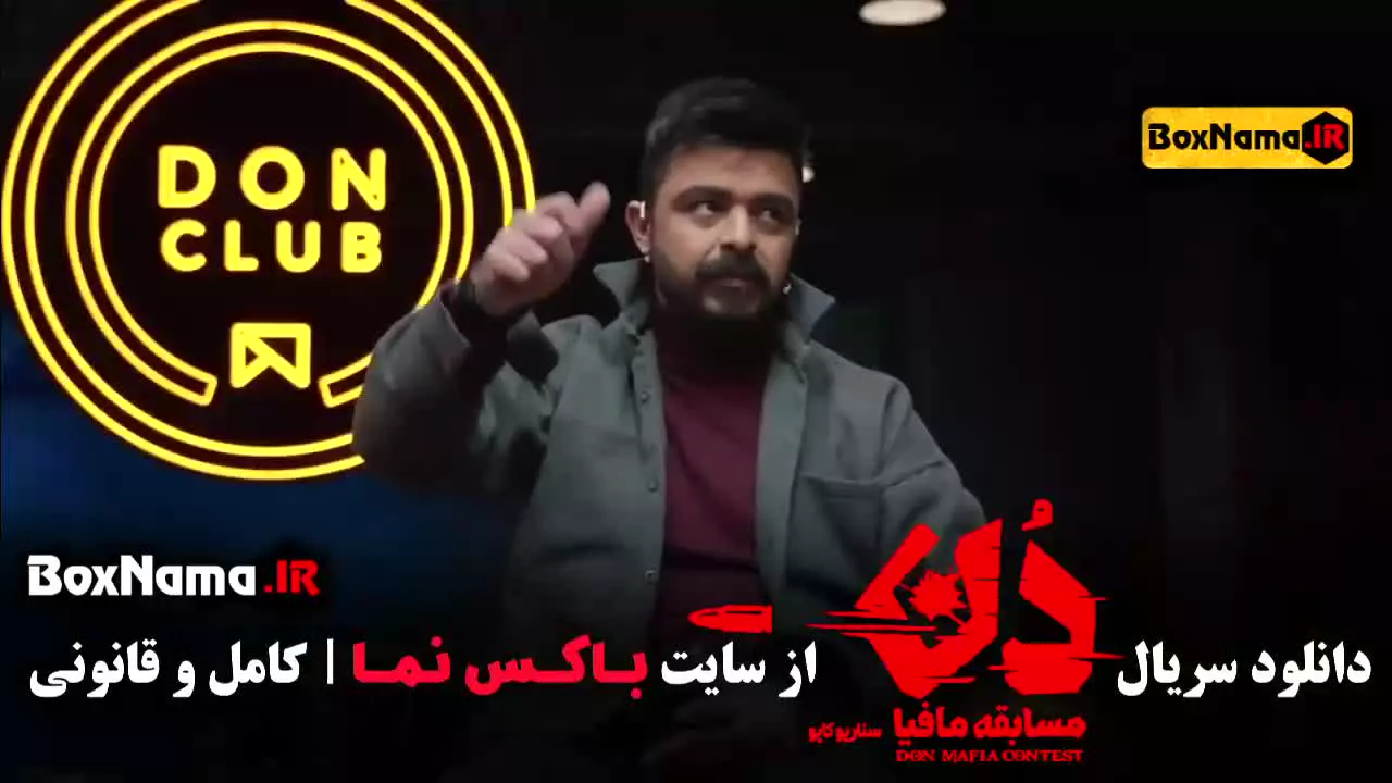 دانلود مافیا دن کاپو قسمت ۲