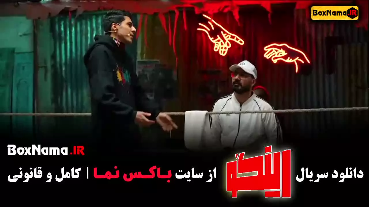 مسابقه رینگو قسمت ۱ مجیدواشقانی