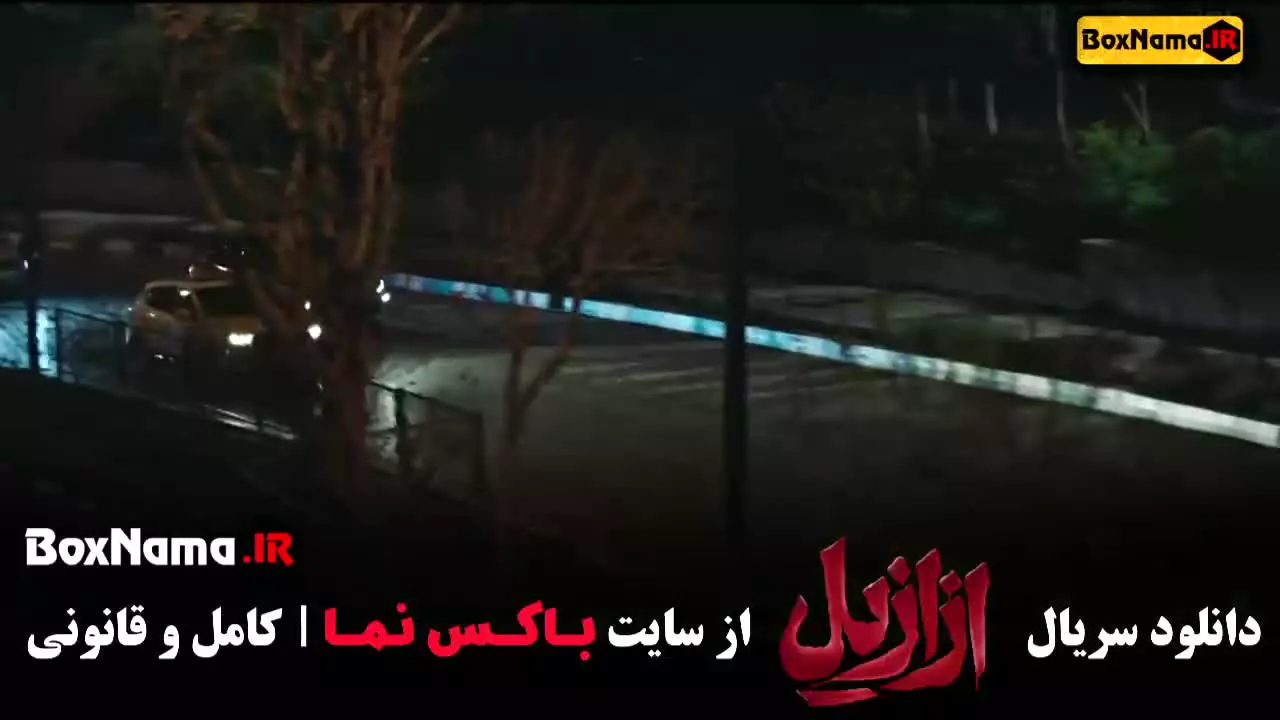 فیلم ازازیل حسن فتحی قسمت ۳