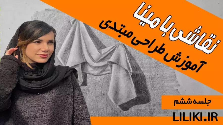 آموزش طراحی لباس ساده | نحوه نقاشی و طراحی پارچه