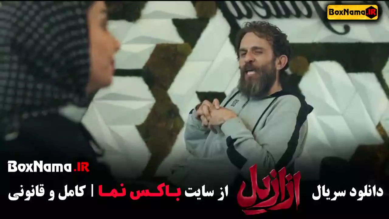 ازازیل قسمت ۳ و۲ و ۱ (سریال ترسناک)