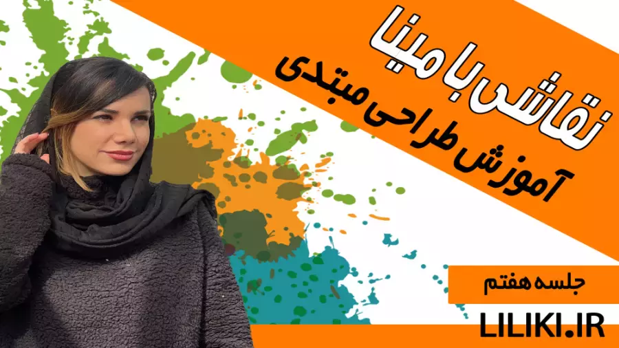 نقاشی طراحی مبتدی : آموزش نقاشی و طراحی براق ها: فلز