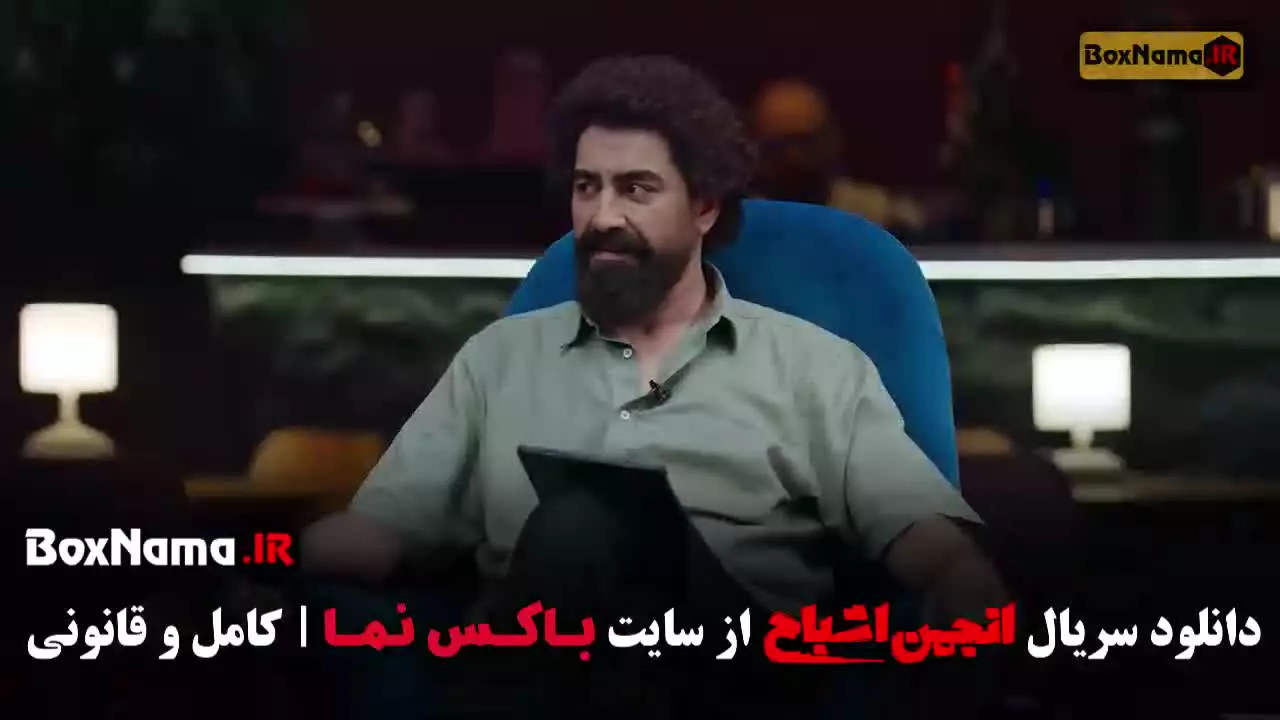 انجمن اشباح قسمت ۷