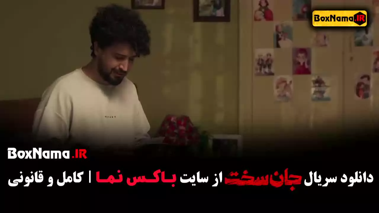 قسمت 6 جان سخت