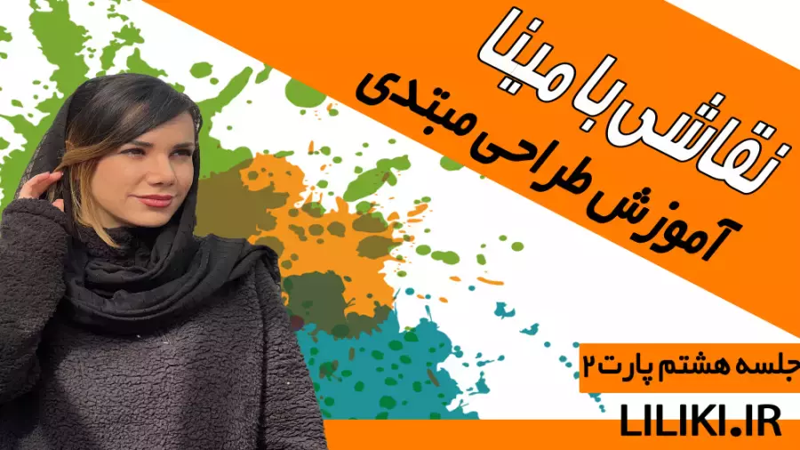 آموزش نقاشی و طراحی لیوان | نقاشی طراحی مبتدی