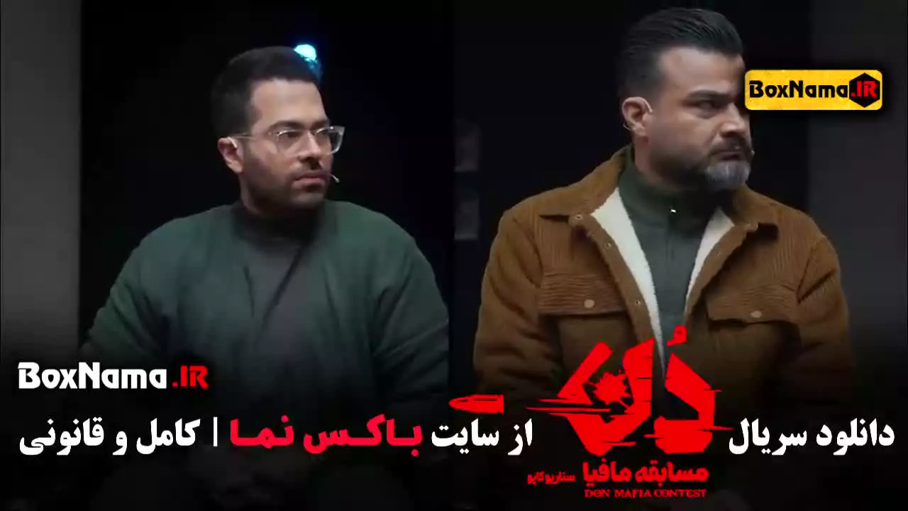 بازی مافیا دن کاپو (قسمت دوم)