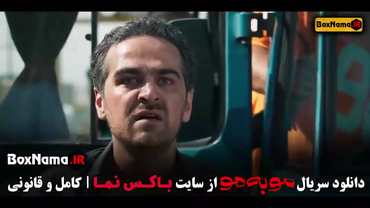 مو به مو قسمت ۸