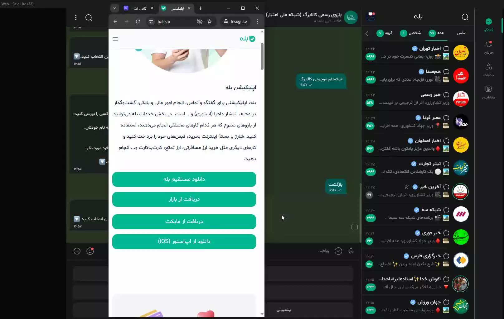 فیلم آموزش استعلام دهک خانوار در بله