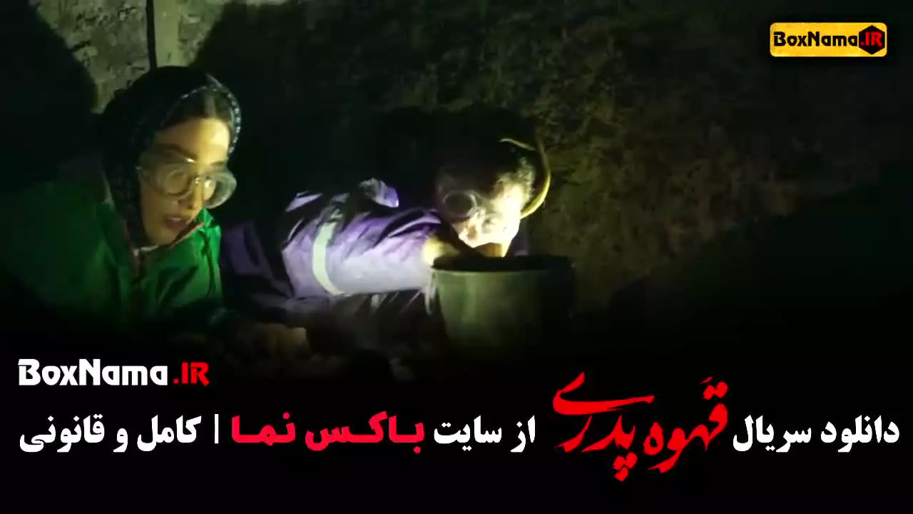 قسمت چهاردهم قهوه پدری 14