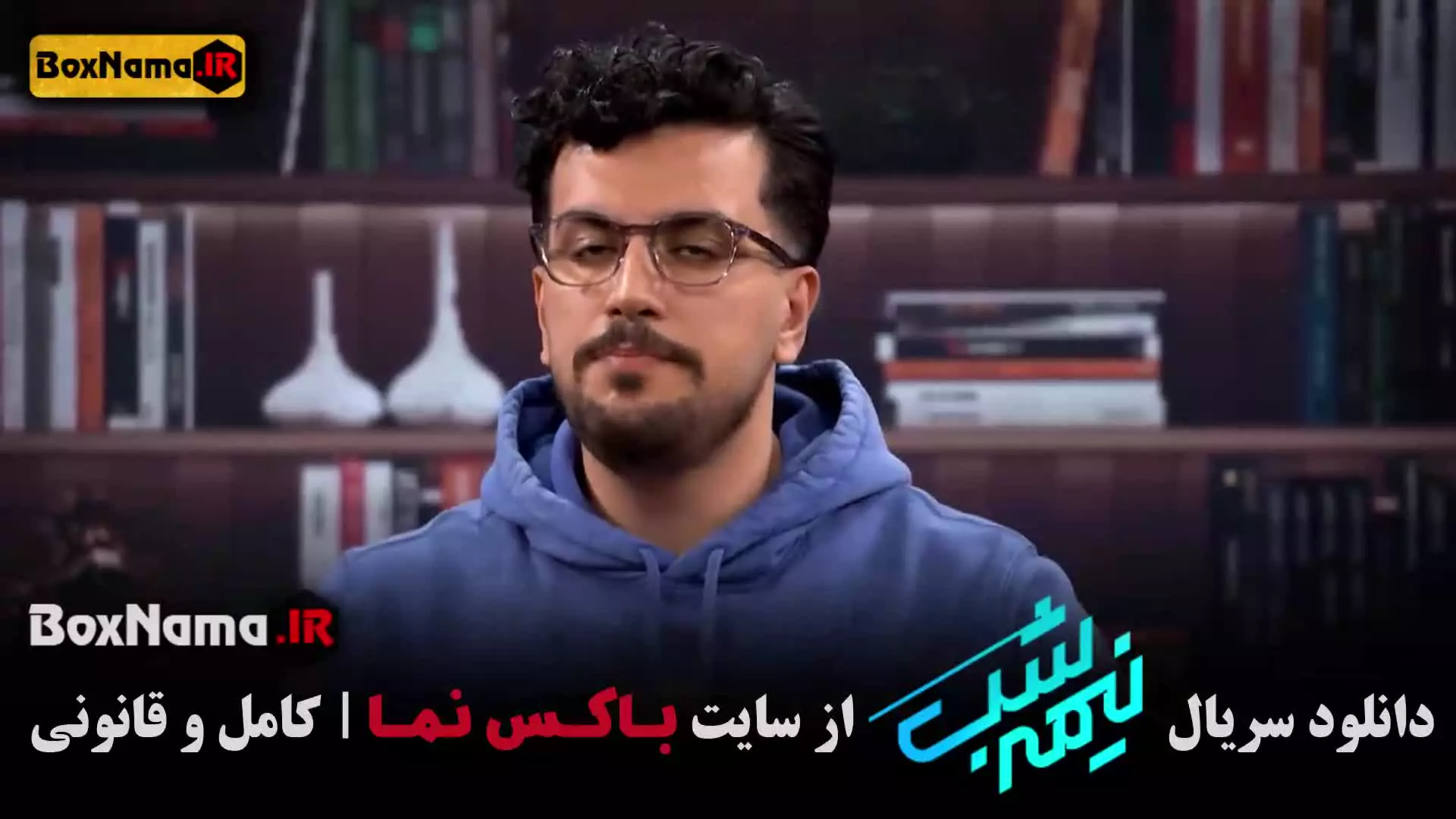 سریال نیمه شب قسمت ۱۰ (دانلود قمست دهم نیمه شب قیاسی)