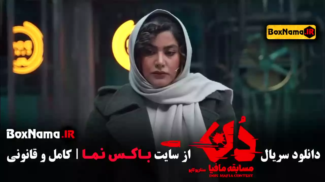 دانلود مافیا دن (حامد آهنگی)