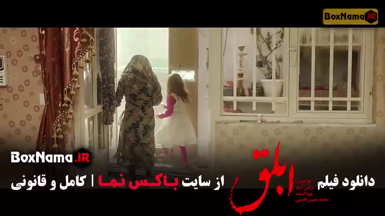 فیلم ابلق نرگس آبیار (الناز شاکردوست - هوتن شکیبا)