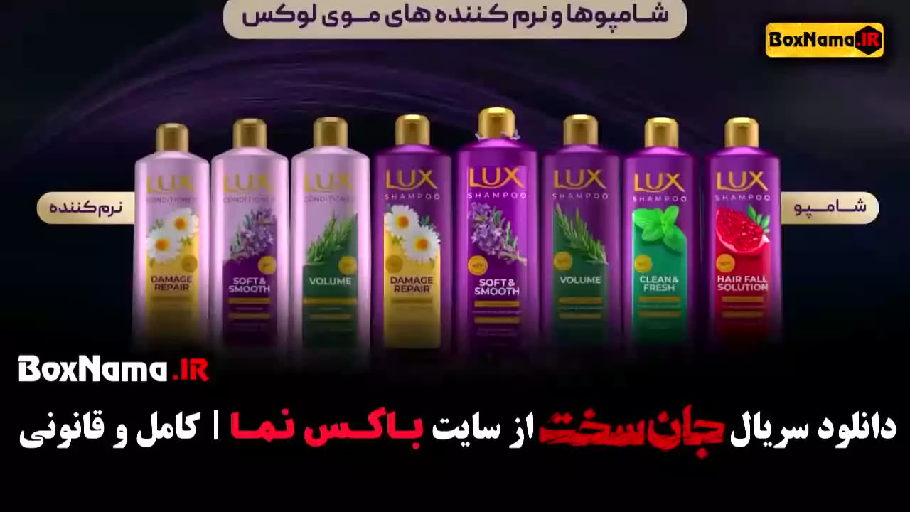 جان سخت قسمت ۶ ماهور الوند