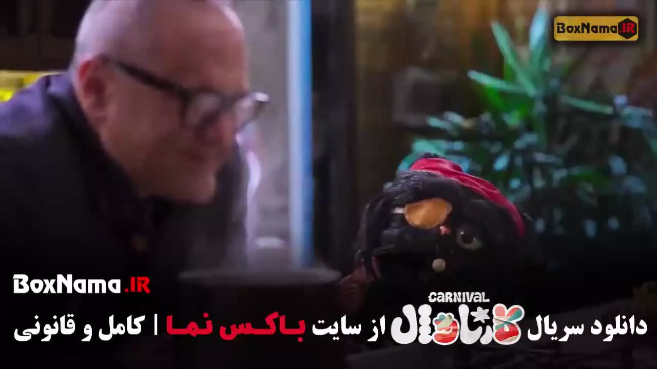 برنامه کارناوال رامبد جوان قسمت 18