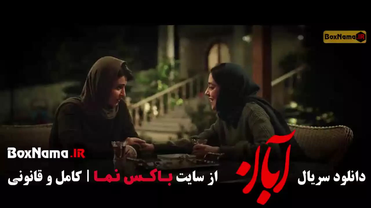 قسمت سوم ابان شهاب حسینی / آبان قسمت ۳