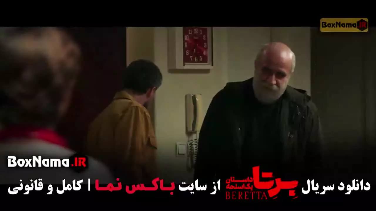 برتا قسمت ۹