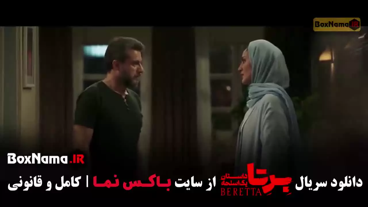 قسمت ۴ برتا / برنا قسمت ۴ / برتا شهرام حقیقت