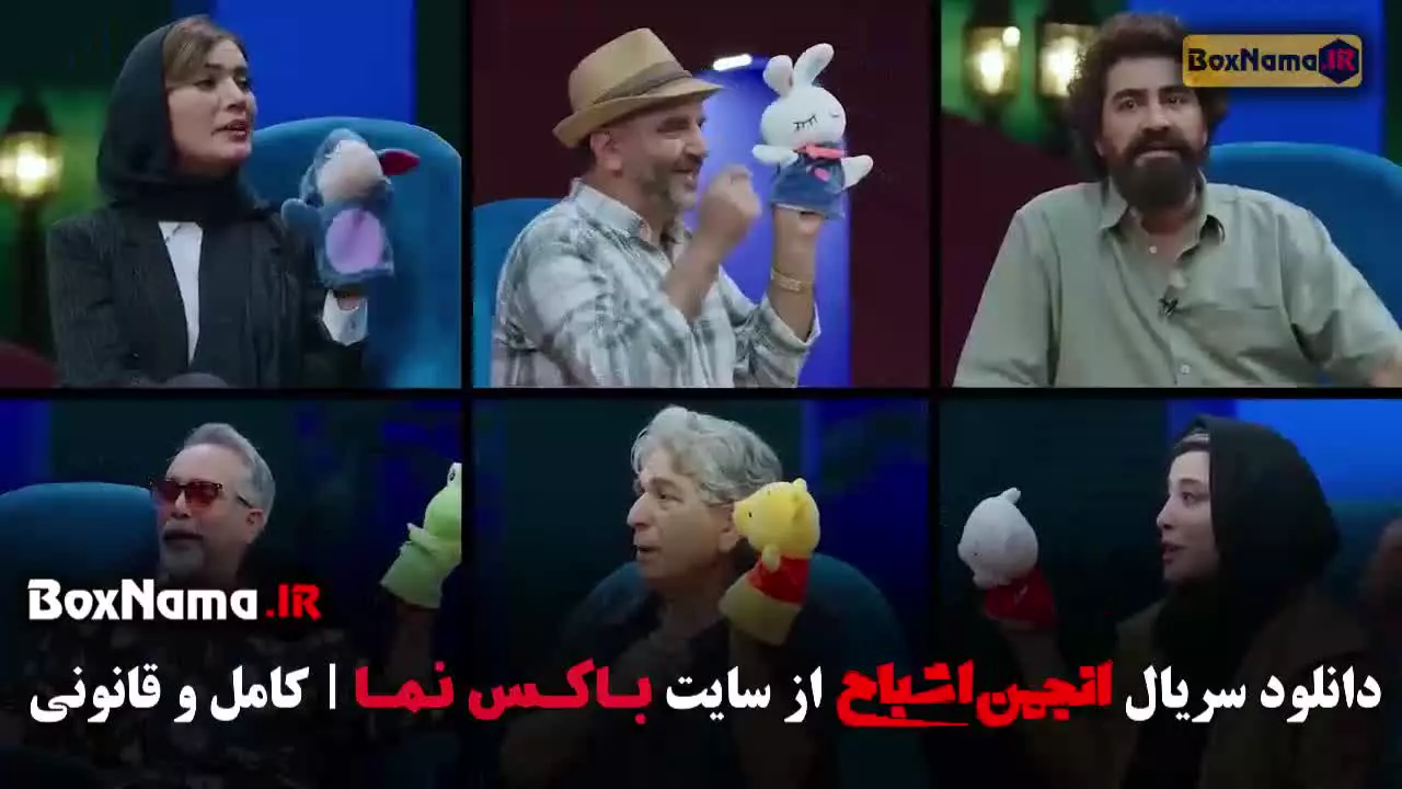 انجمن اشباح قسمت ۵