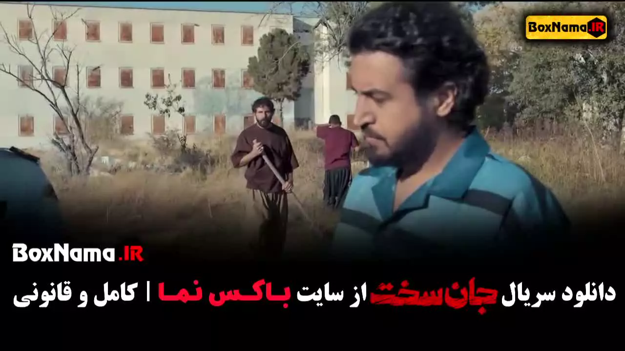 سریال جان سخت قسمت ۷