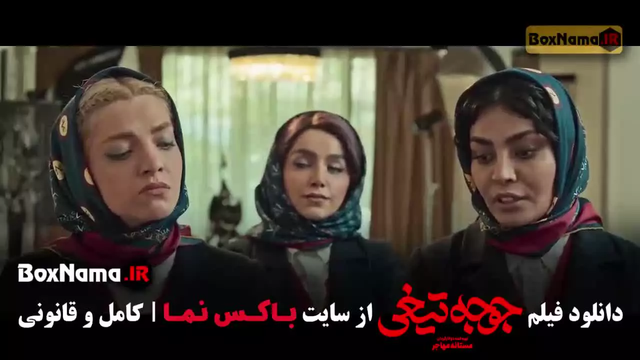 دانلود فیلم جوجه تیغی (پژمان بازغی - آناهیتا درگاهی)