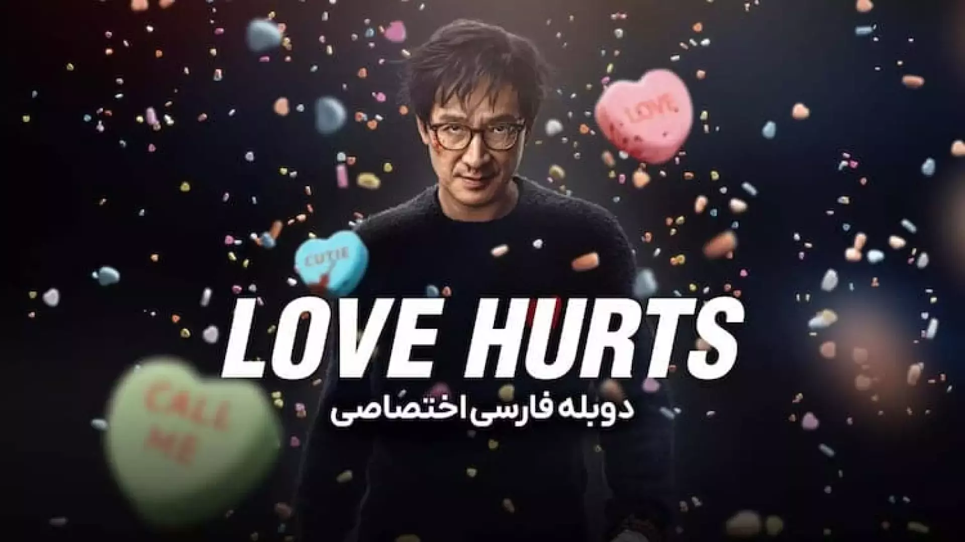 فیلم‌سینمایی‌عشق‌درد‌دارد{دوبله‌فارسی}2025