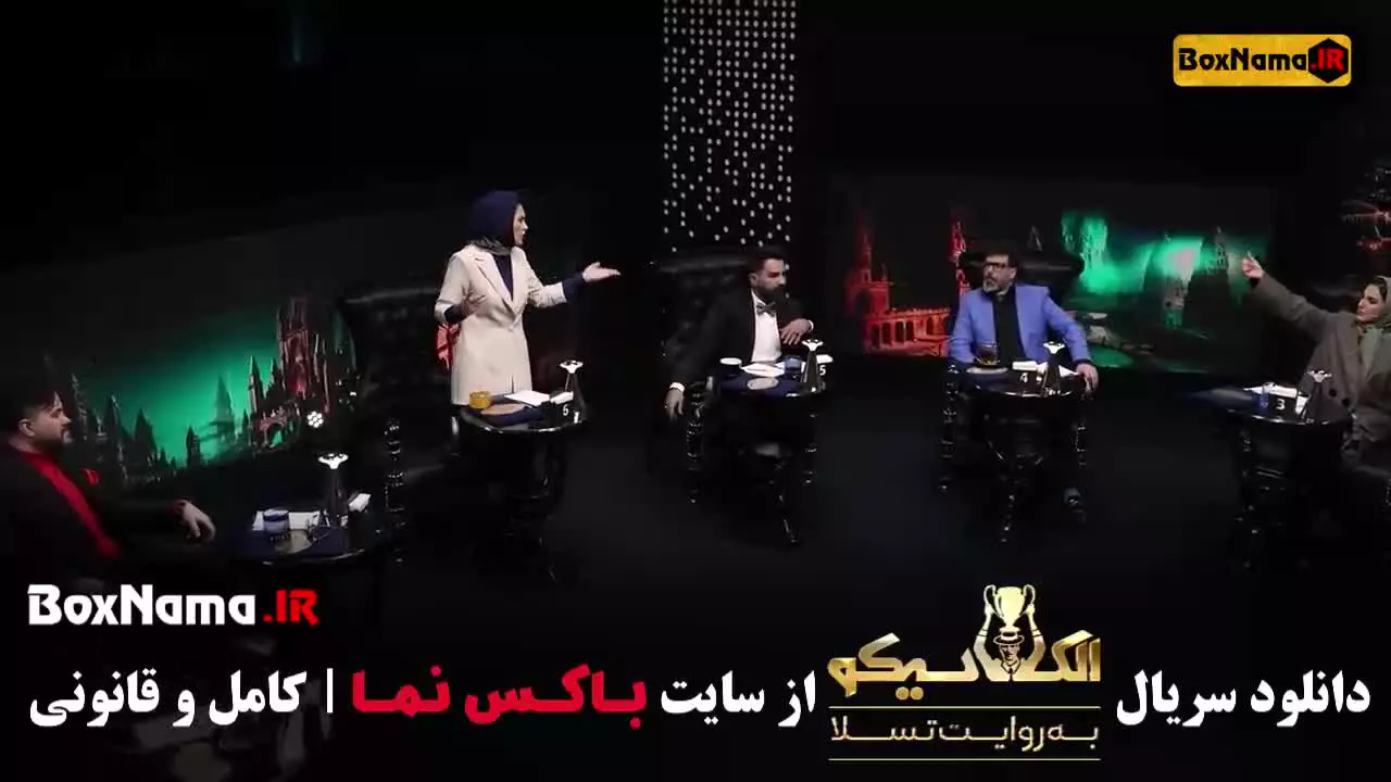 ال کلاسیکو به روایت تسلا