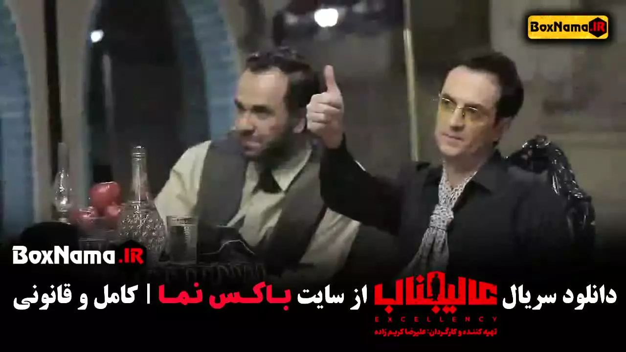 مافیا عالیجناب قسمت اول