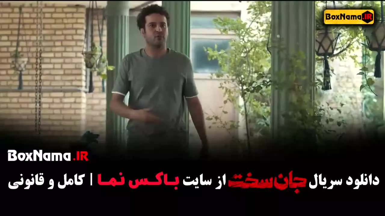 جان سخت قسمت هفتم