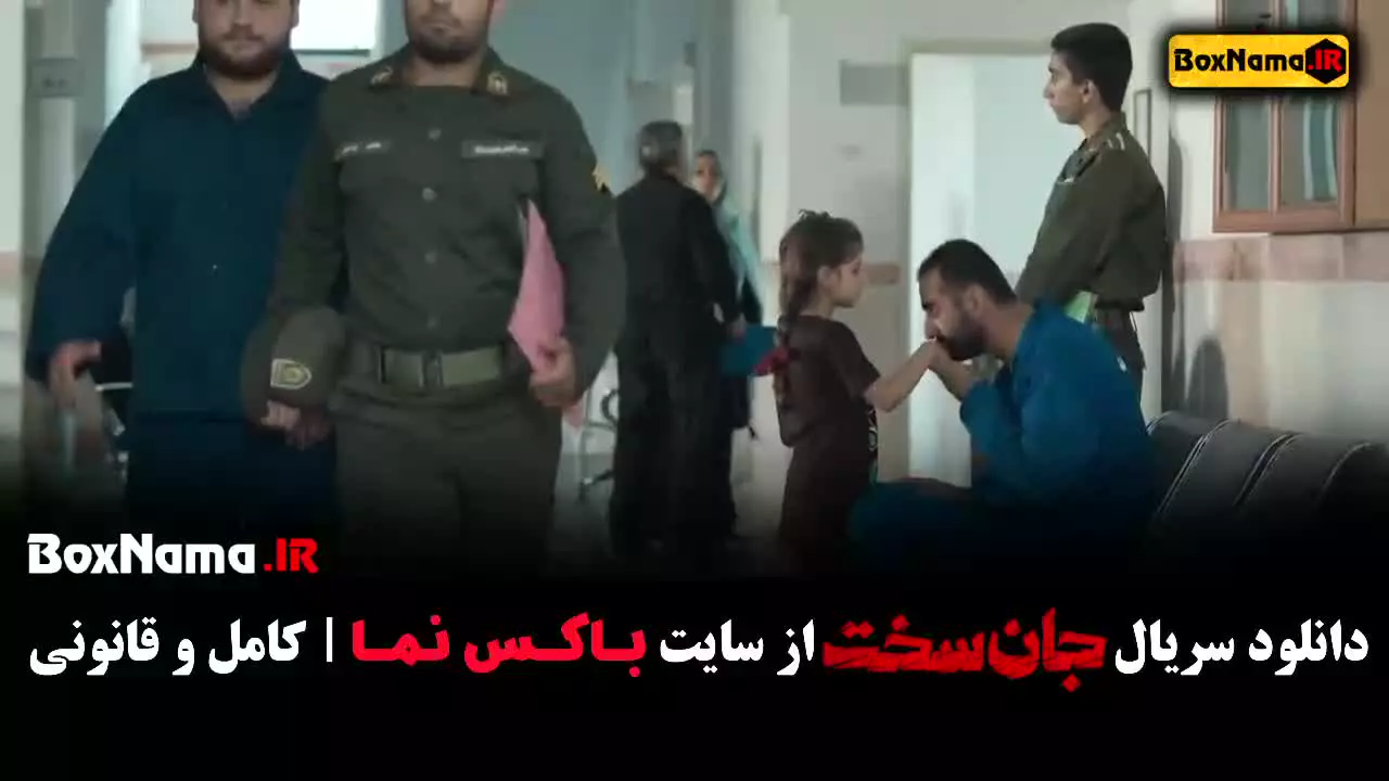 دانلود سریال جان سخت قسمت ۷