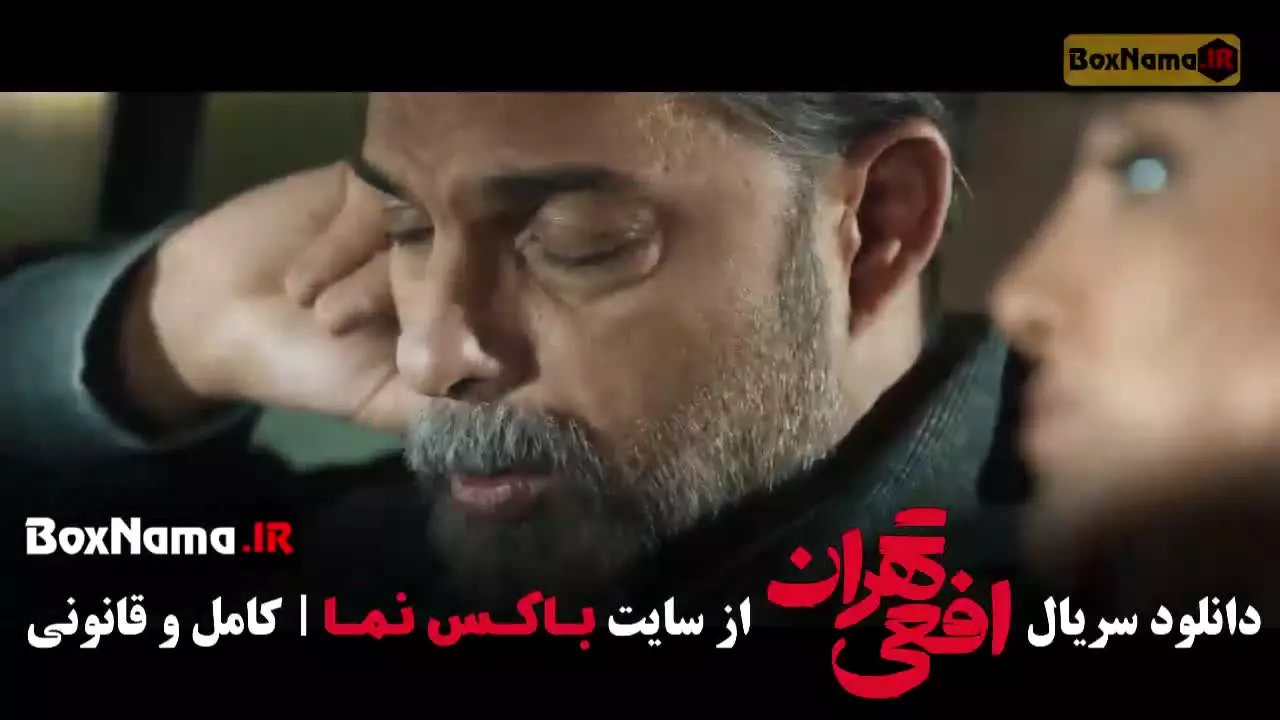 قسمت سوم افعی تهران پیمان معادی