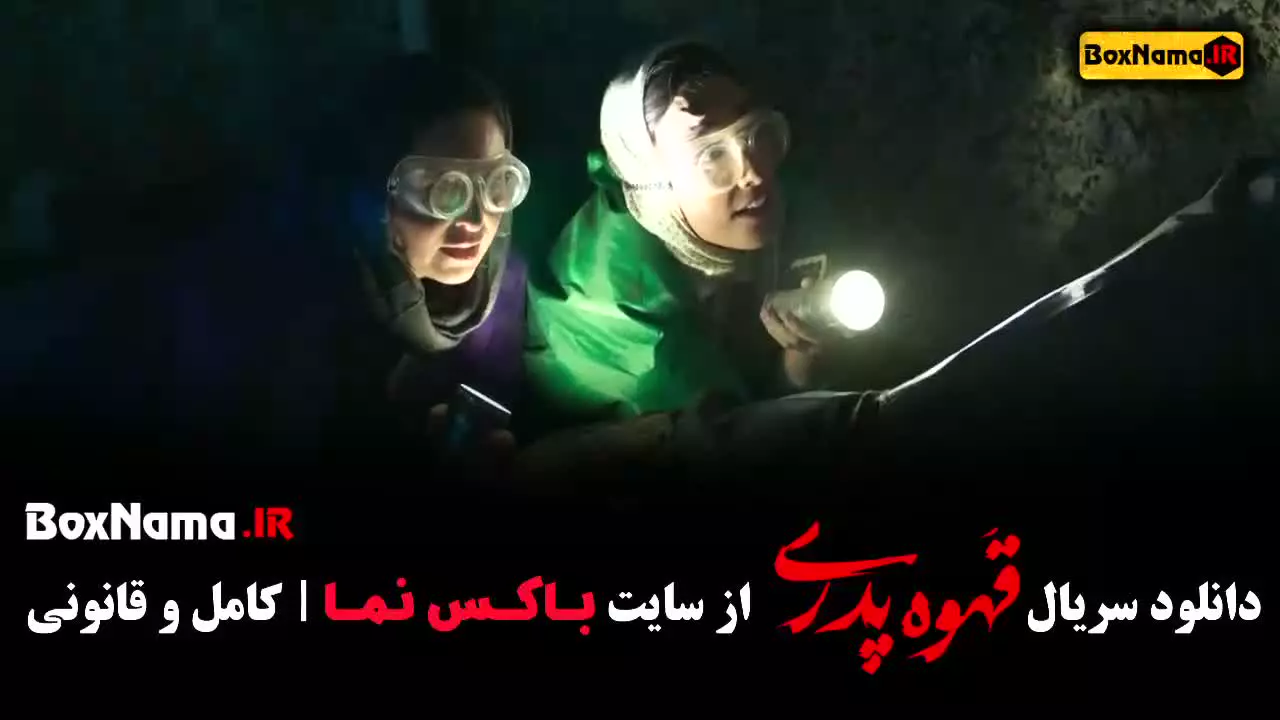 ملیسا ذاکری، سپیده بیگلری و سهیلا کاشفی بازیگران قهوه پدری