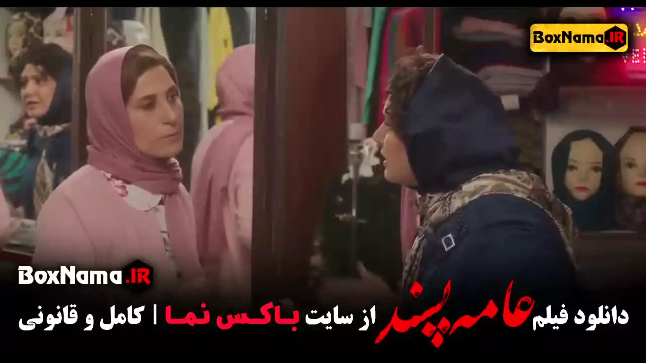 دانلود فیلم عامه پسند هوتن شکیبا