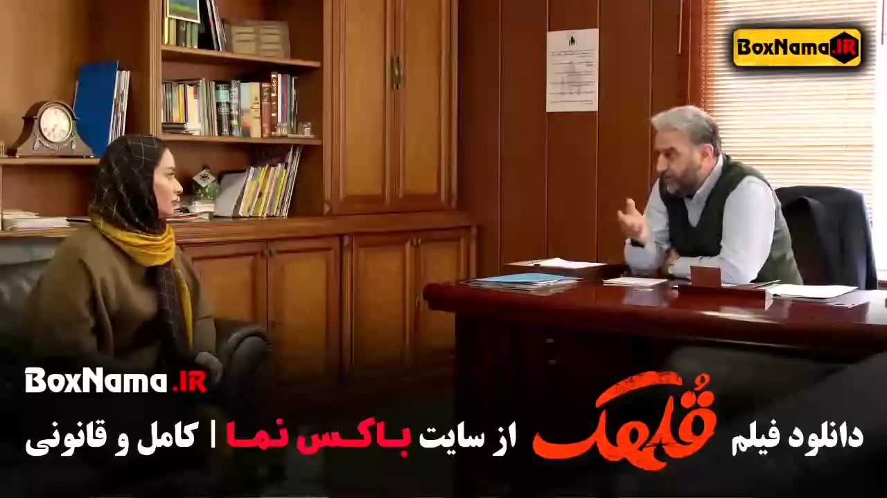 دانلود فیلم قلهک نیما شعبان نژاد