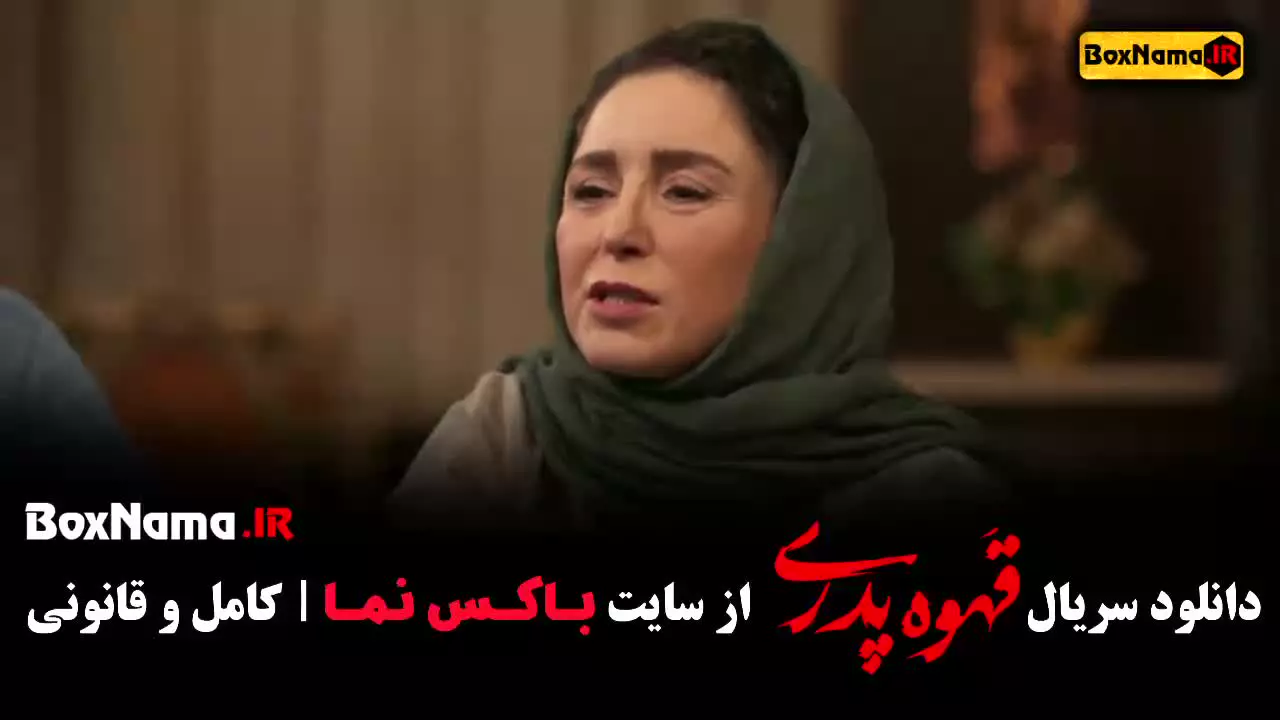 سریال طنز قهوه پدری قسمت اول