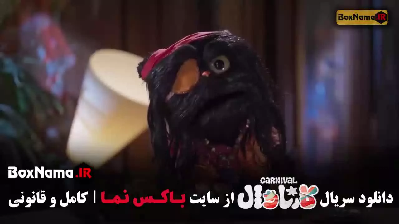 مسابقه کارناوال قسمت ۱۸ سینا ساعی برنده