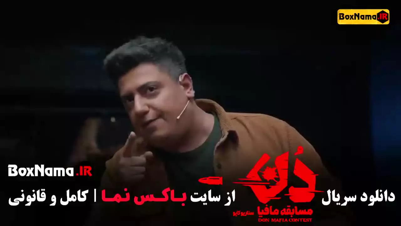 دانلود مافیا دن قسمت ۱ تا ۳