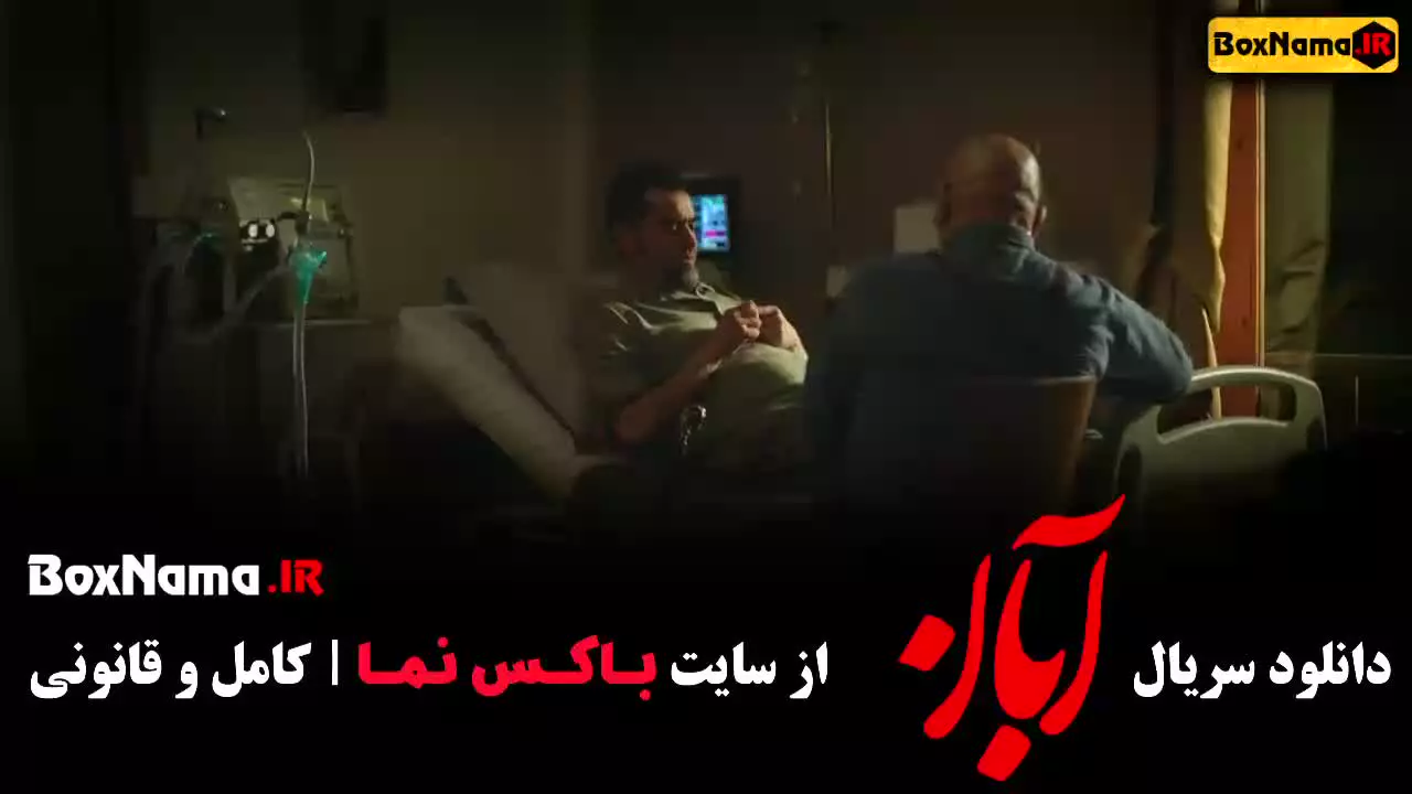 سریال ابان قسمت ۳ و ۲و ۱