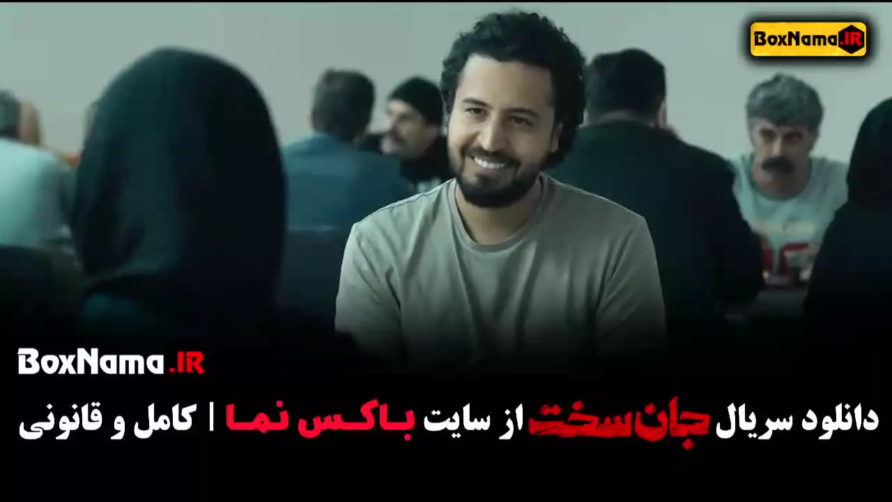 سریال جان سخت قسمت هفتم