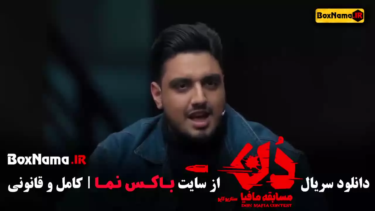 دن کلاب مسابقه مافیا جدید (حامد اهنگی)