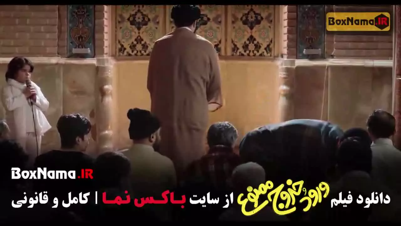 سینمایی ورود و خروج ممنوع (شریفی نیا - ضیغمی)