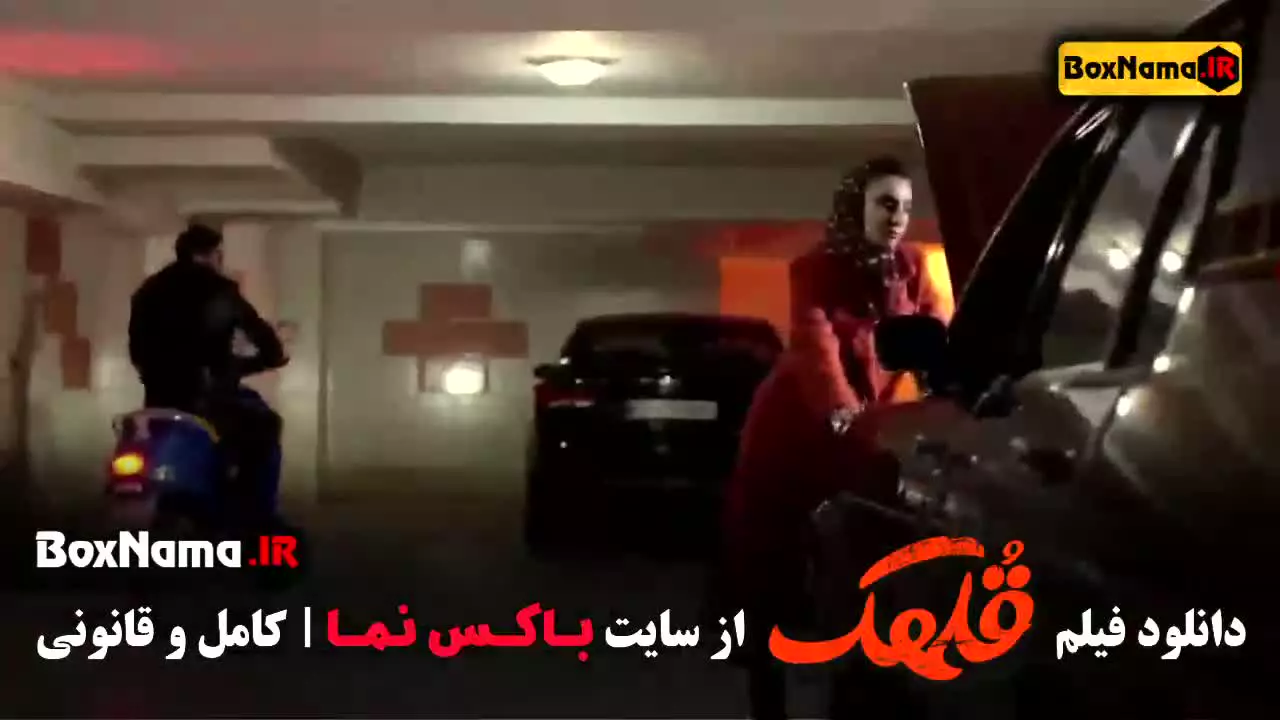 قلهک - نیما شعبان نژاد شفرونی