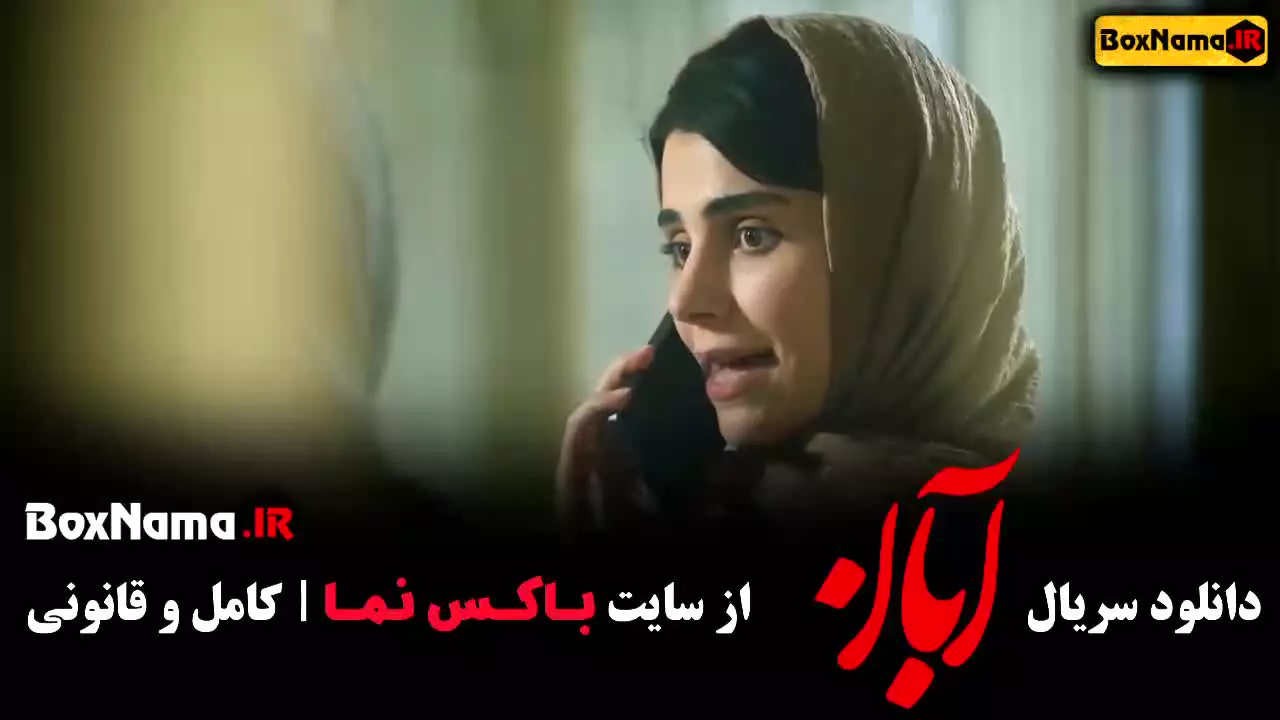 سریال آبان چند شنبه ها میاد؟ چهارشنبه ها ساعت 20