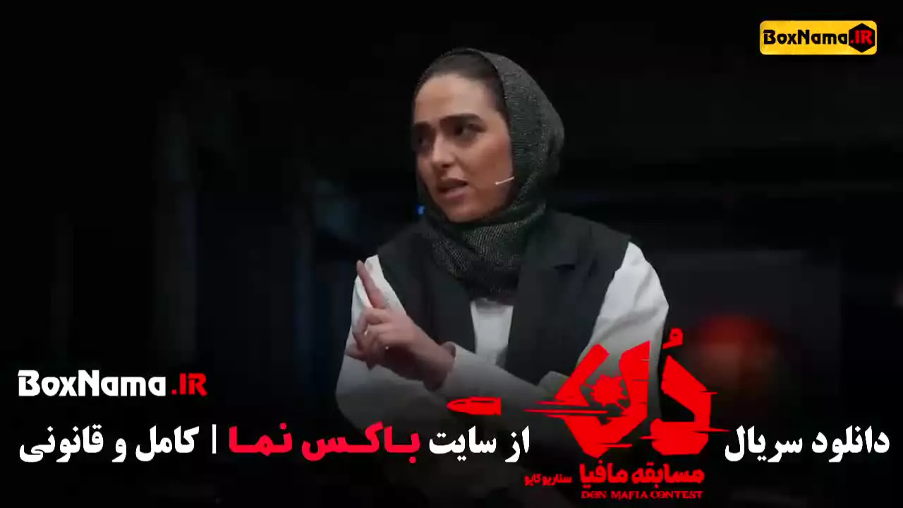 دانلود مافیا قسمت ۳ (دن کلاب)