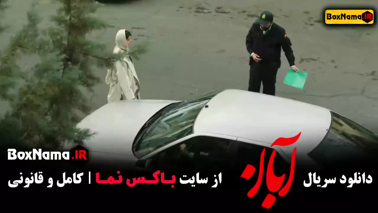 آبان محسن چاوشی (قسمت ۳)