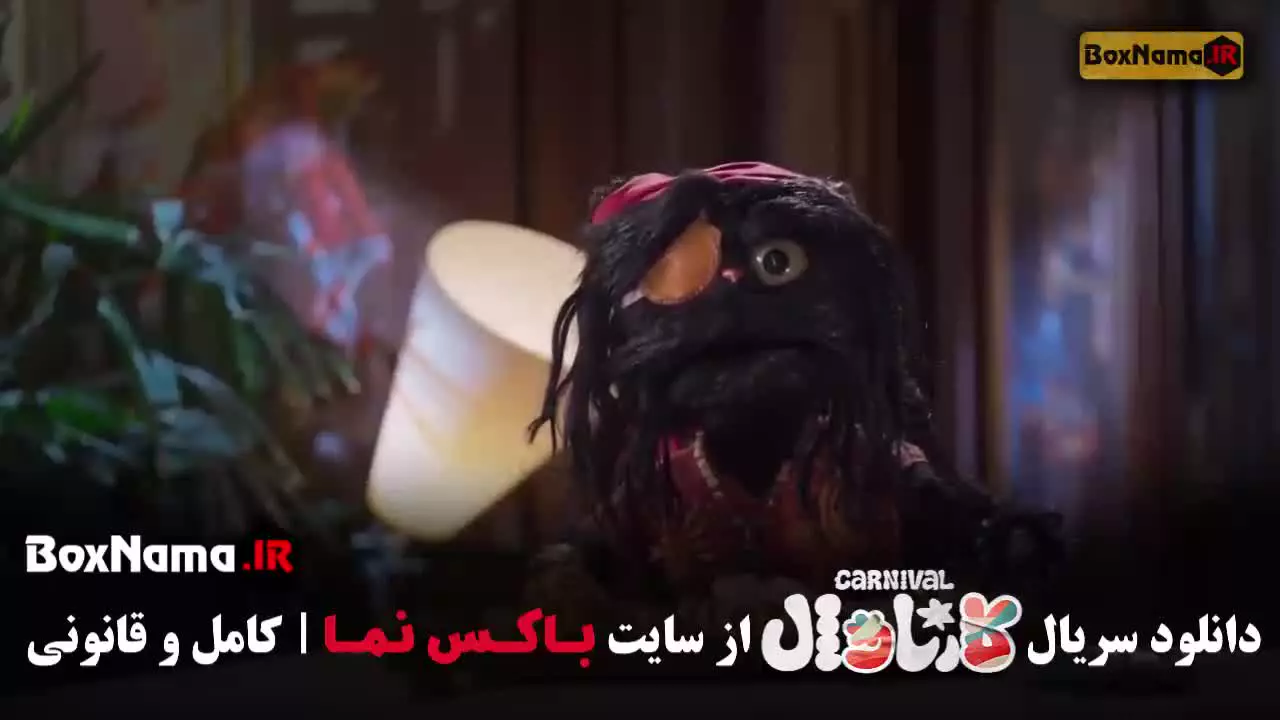 قسمت ۱۸ کارناوال (اجرای سینا ساعی کارناوال)