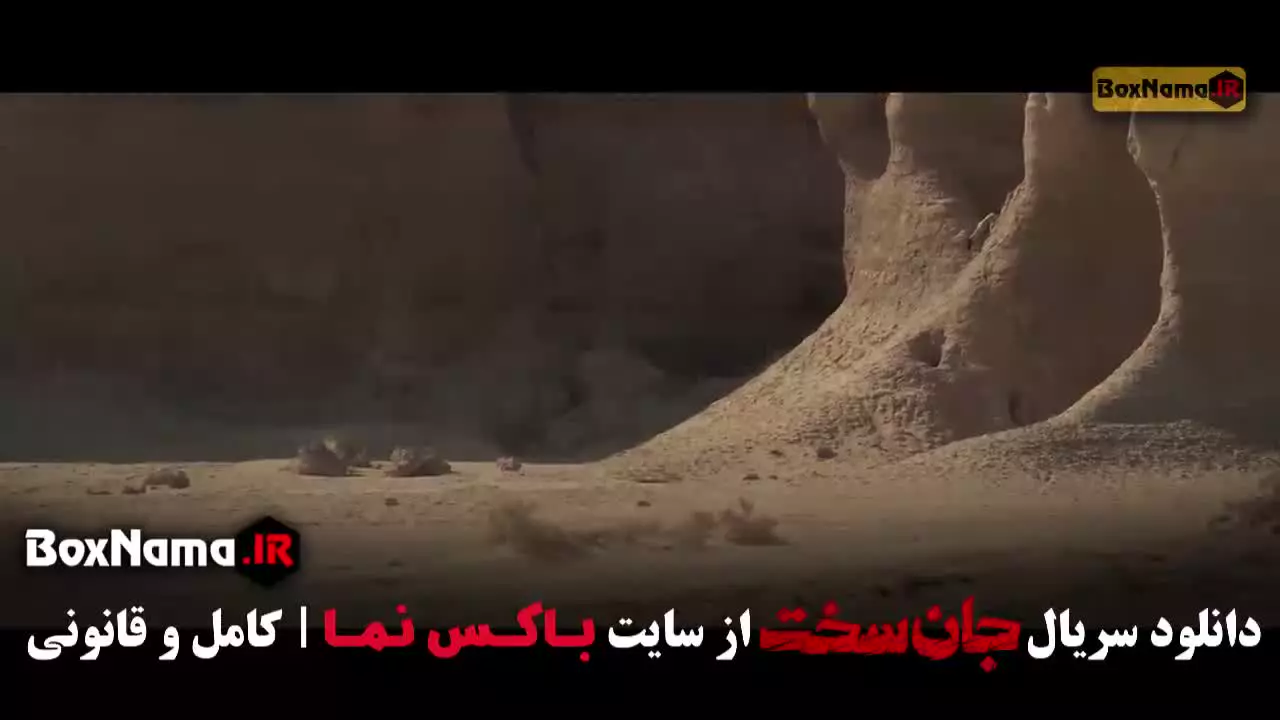 جان سخت قسمت ۳ سوم