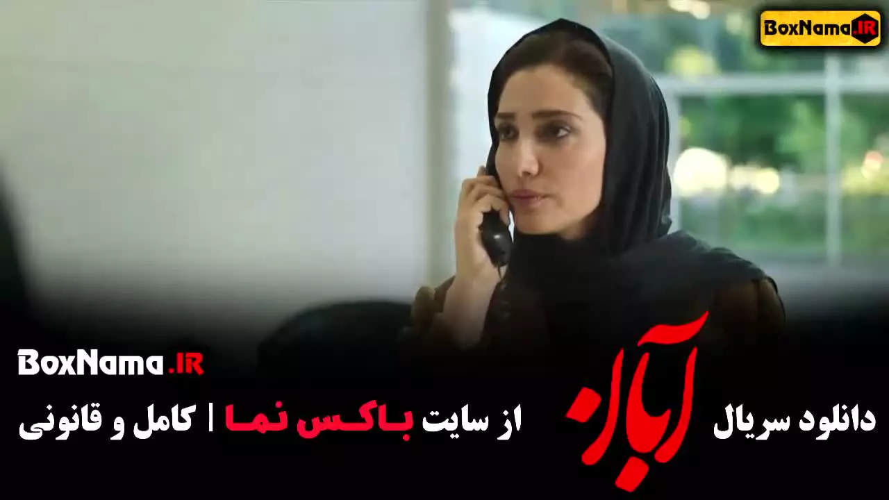 سریال باران قسمت دوم