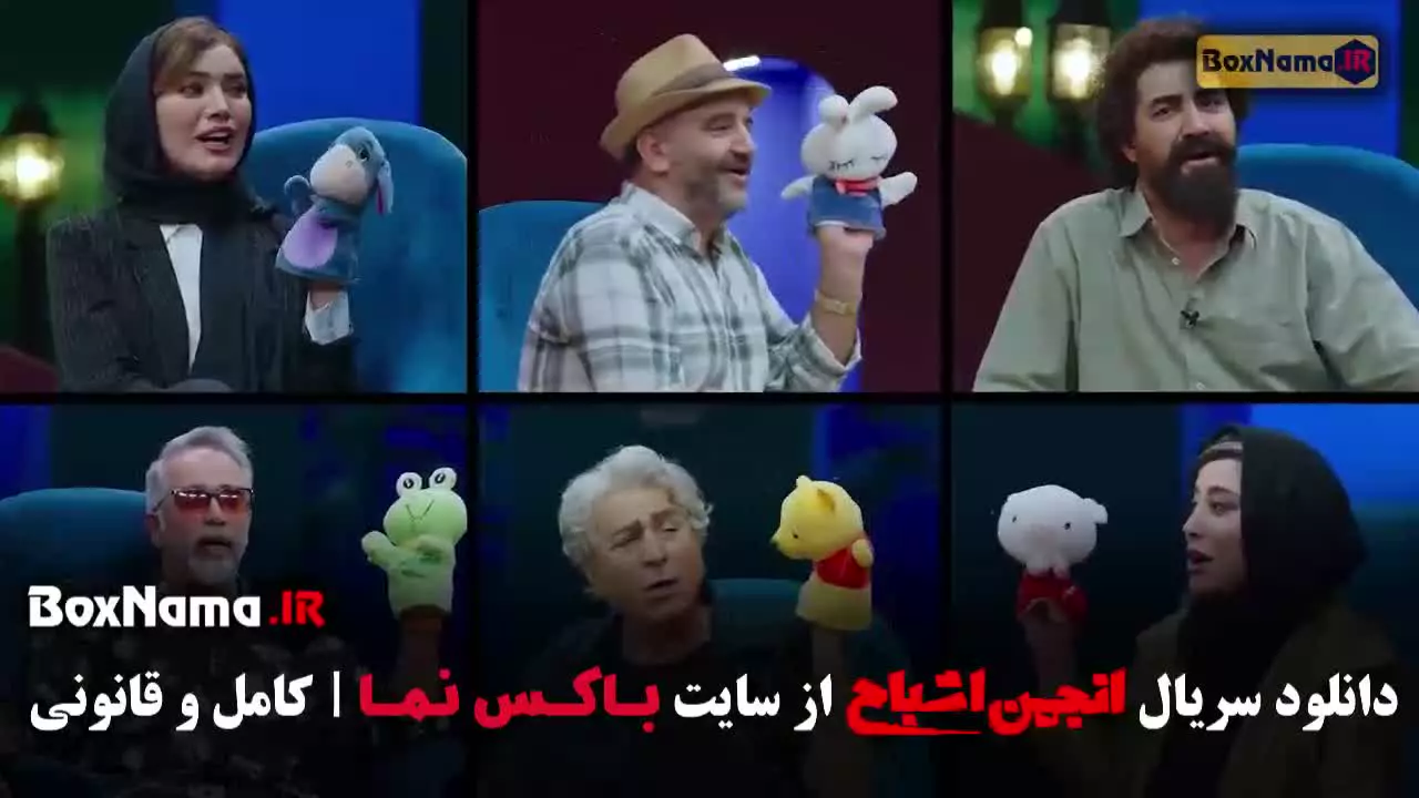 انجمن اشباح قسمت ۱۲ دوزاده